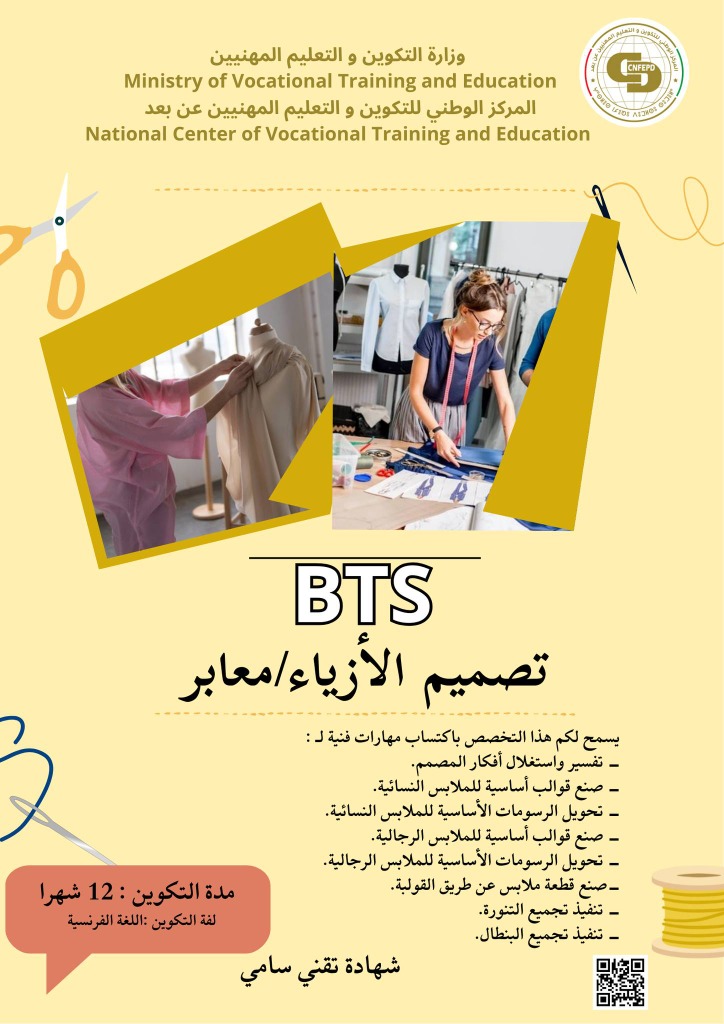 تصميم الأزياء