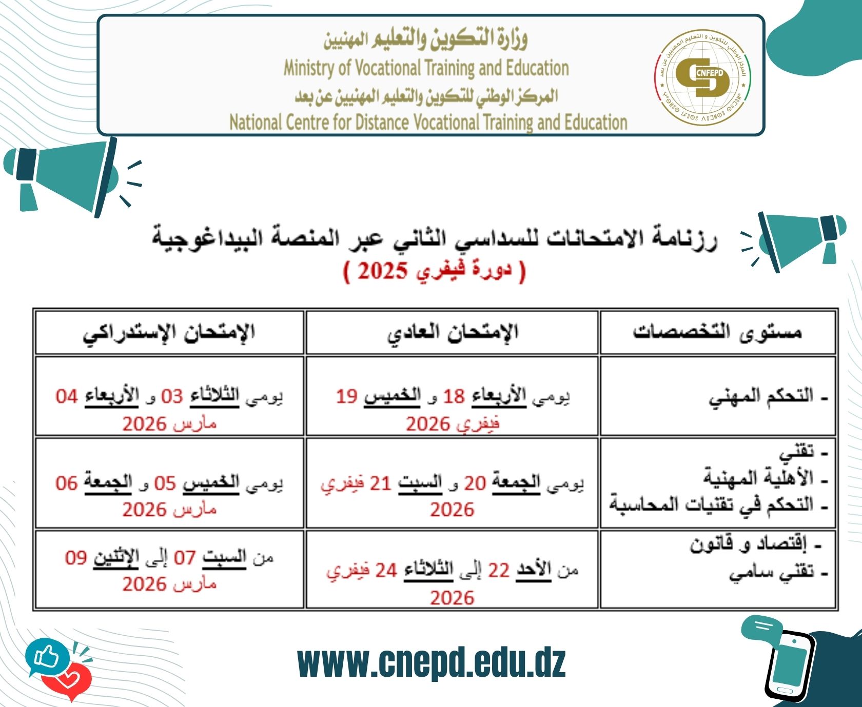 رزنامة الامتحانات